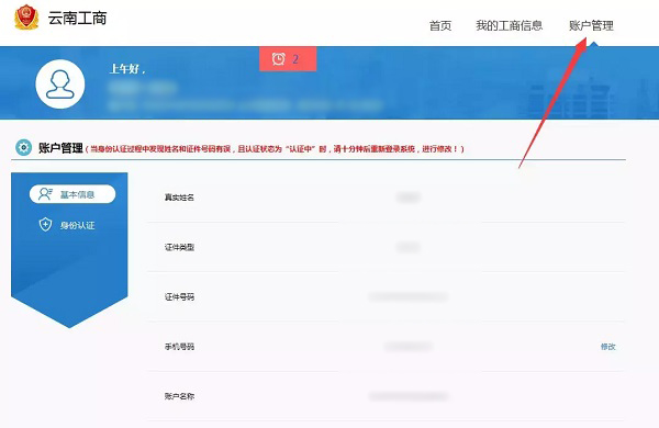 云南工商网上办事大厅公司注册流程