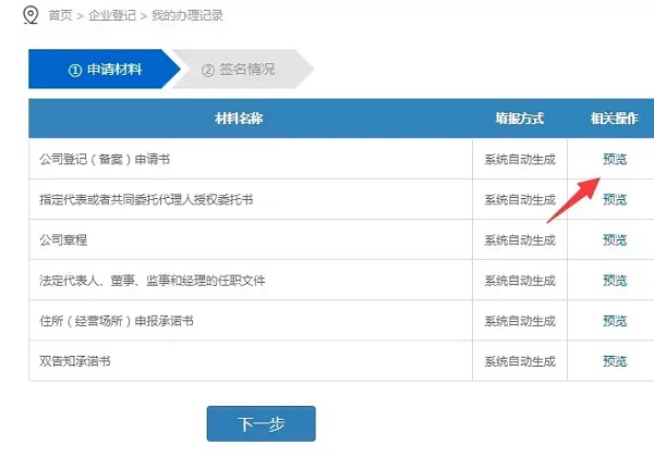 云南工商网上办事大厅公司注册流程